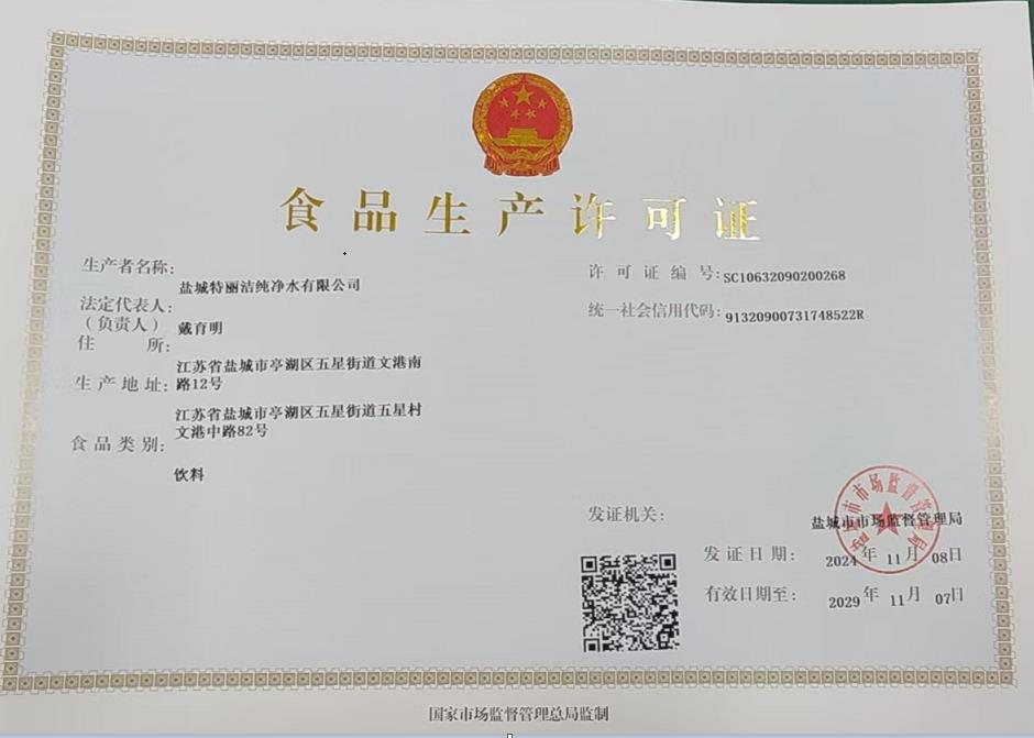 食品生产许可证